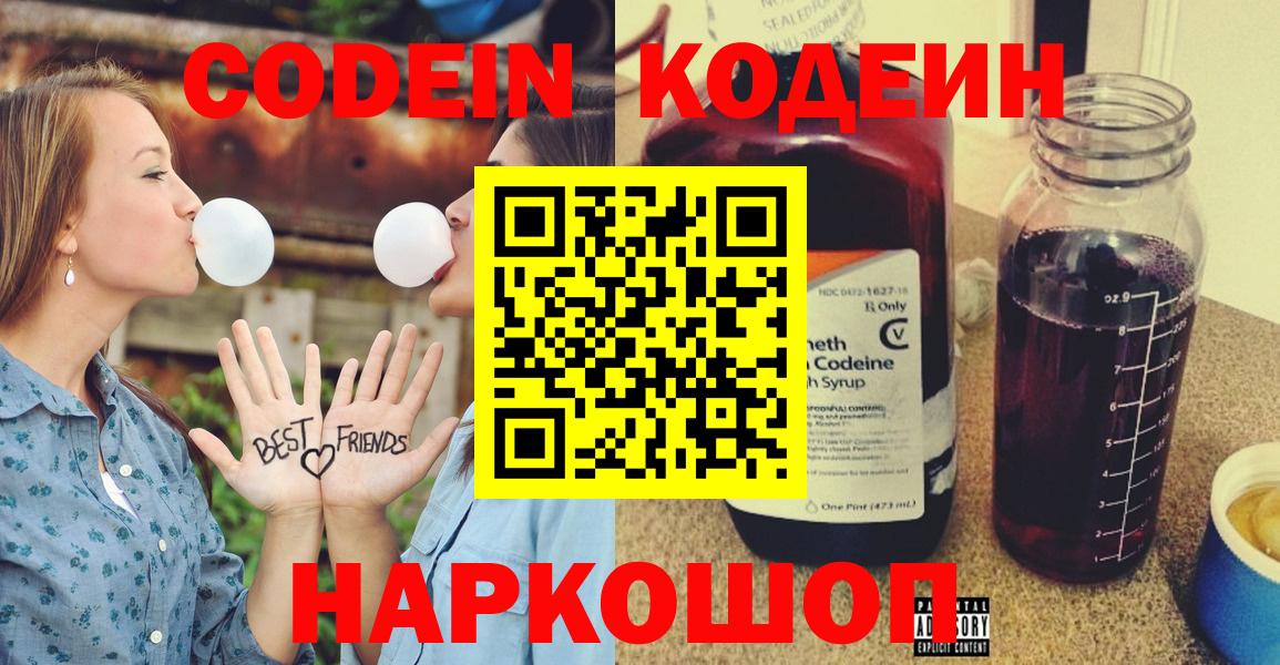 Кодеин напиток Lean (лин) Железногорск