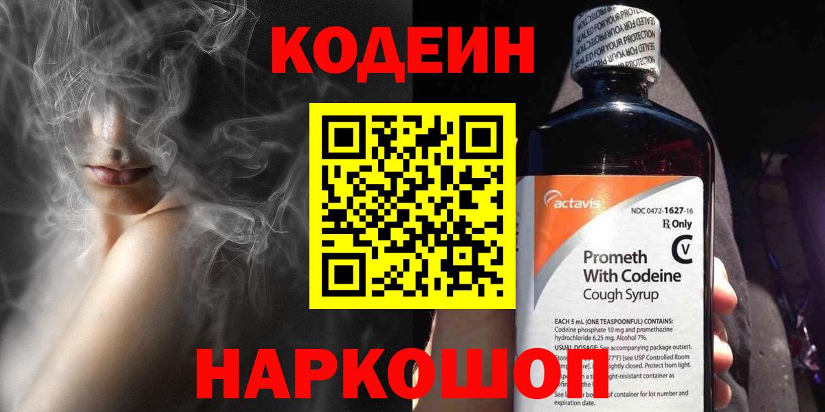 Железногорск  Кодеин напиток Lean (лин)  Кодеин Purple Drank  Вход с VPN 