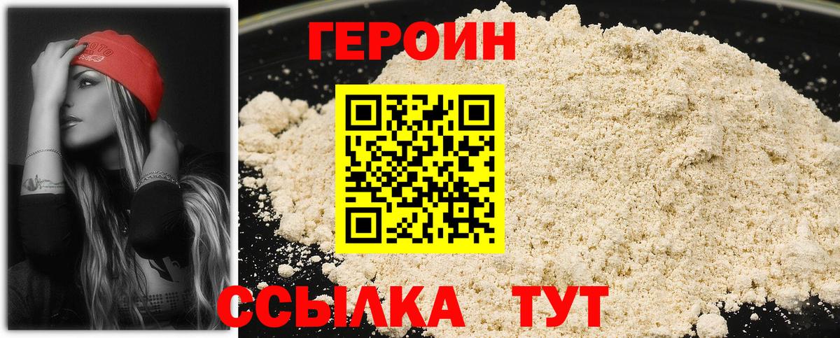 Героин гречка Железногорск